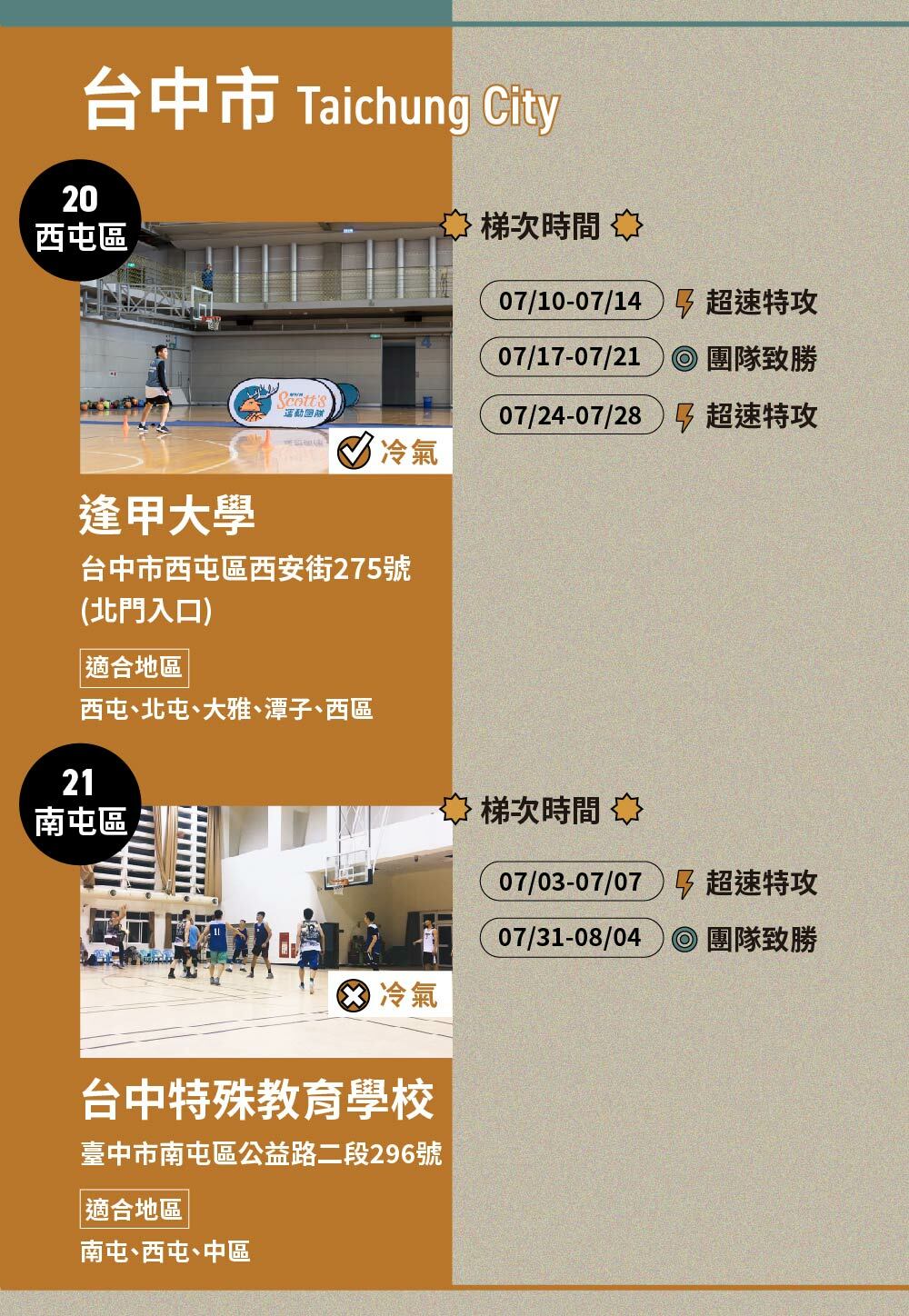 斯科特運動團隊, 斯科特, 夏令營, 冬令營, 2023夏令營, 兒童運動, 兒童營隊, 籃球營隊, 籃球教學, 籃球課程, 運動課程, 運動營隊, 體育營隊, 才藝課程, 家庭活動, 親子運動, 巔峰籃球, 引爆籃球, GDS籃球