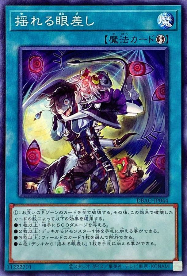 DBAG-JP044 揺れる眼差し