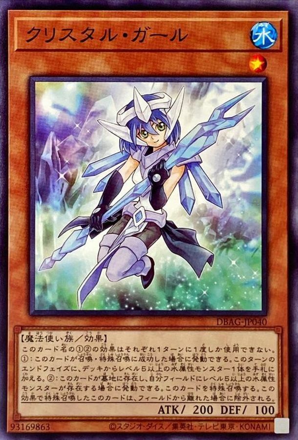 DBAG-JP040 クリスタル・ガール