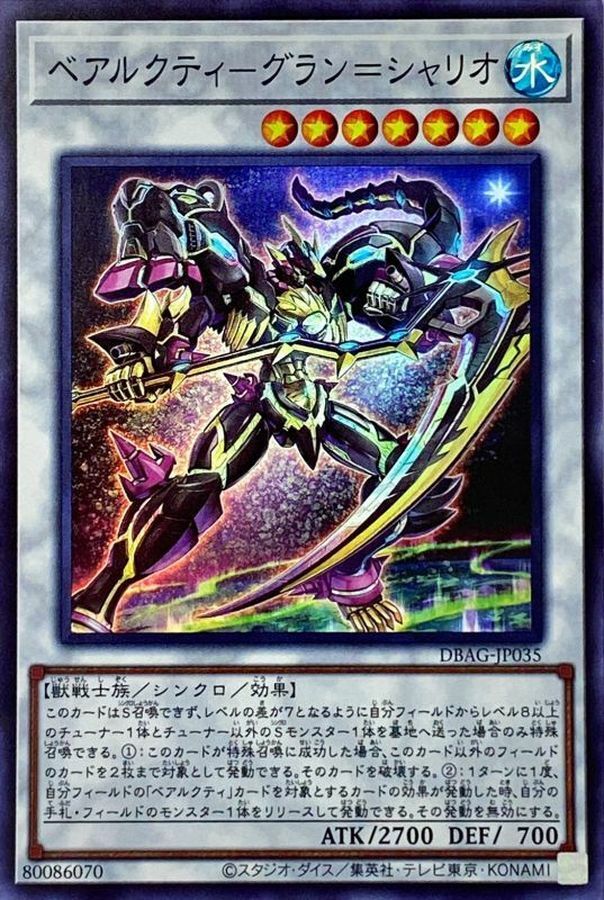 DBAG-JP035 ベアルクティ－グラン＝シャリオ