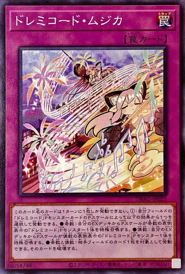 DBAG-JP025 ドレミコード・ムジカ