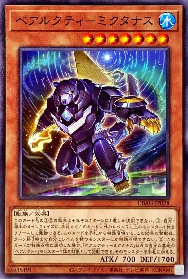 DBAG-JP028 ベアルクティ－ミクタナス