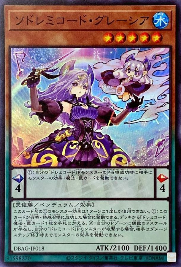 DBAG-JP018 ソドレミコード・グレーシア