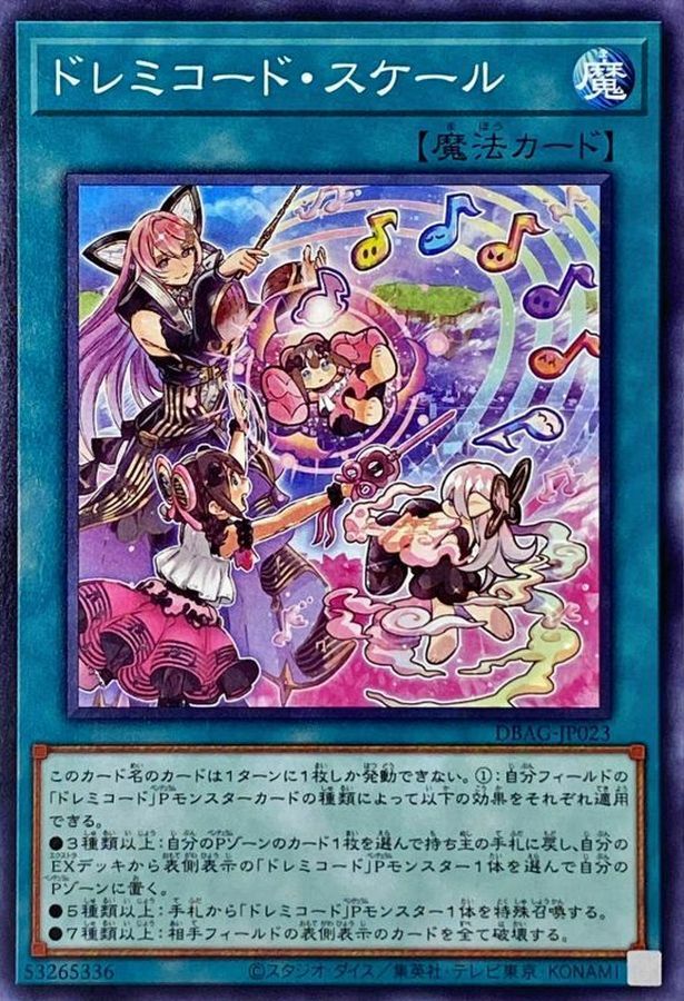 DBAG-JP023 ドレミコード・スケール