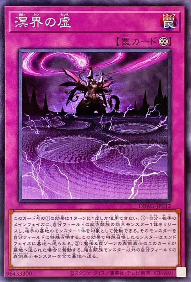 DBAG-JP012 溟界の虚