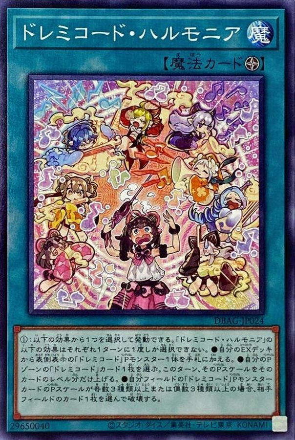 DBAG-JP024 ドレミコード・ハルモニア