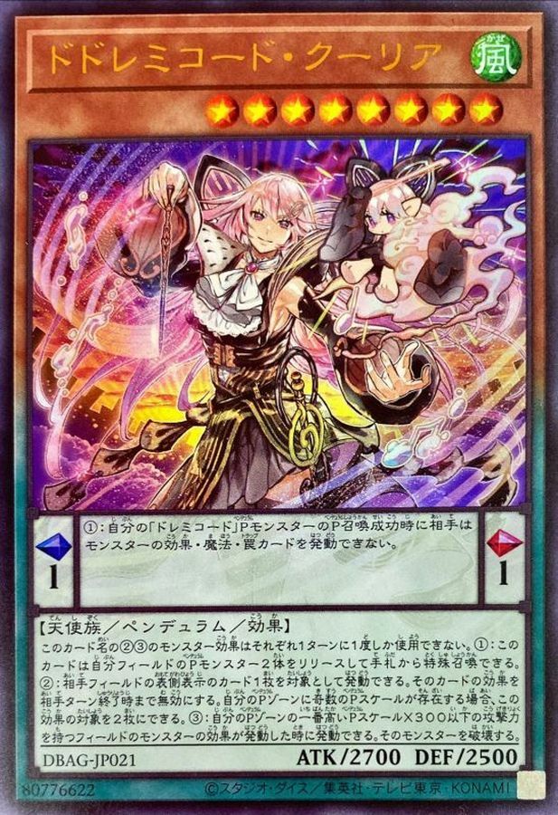 DBAG-JP021 ドドレミコード・クーリア