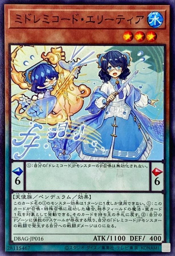 DBAG-JP016 ミドレミコード・エリーティア