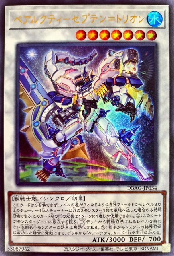 DBAG-JP034 ベアルクティ－セプテン＝トリオン