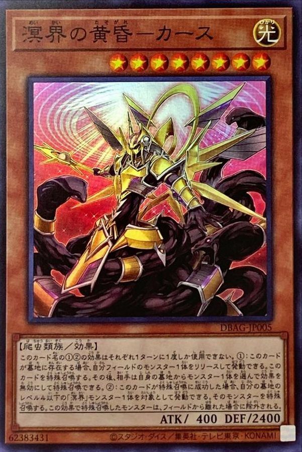 DBAG-JP005 溟界の黄昏－カース