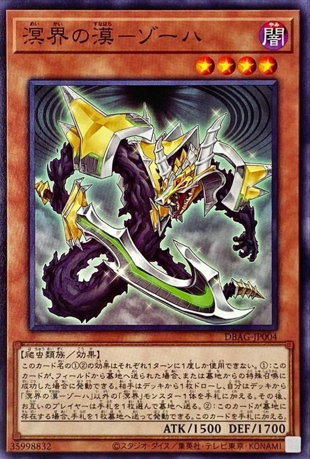 DBAG-JP004 溟界の漠－ゾーハ