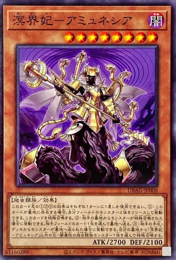 DBAG-JP008 溟界妃－アミュネシア