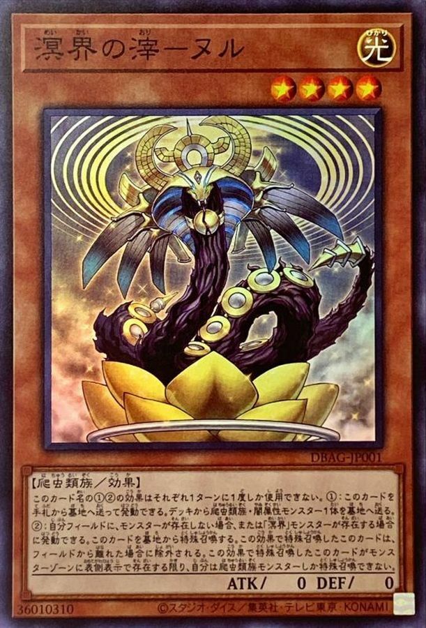 DBAG-JP001 溟界の滓－ヌル