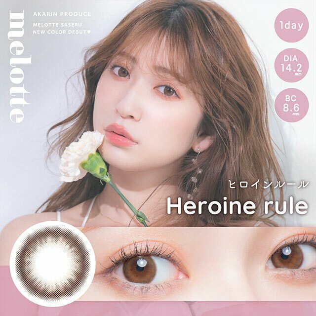 melotte 1 Day Heroine Rule 日拋有色彩妝隱形眼鏡｜每盒10片