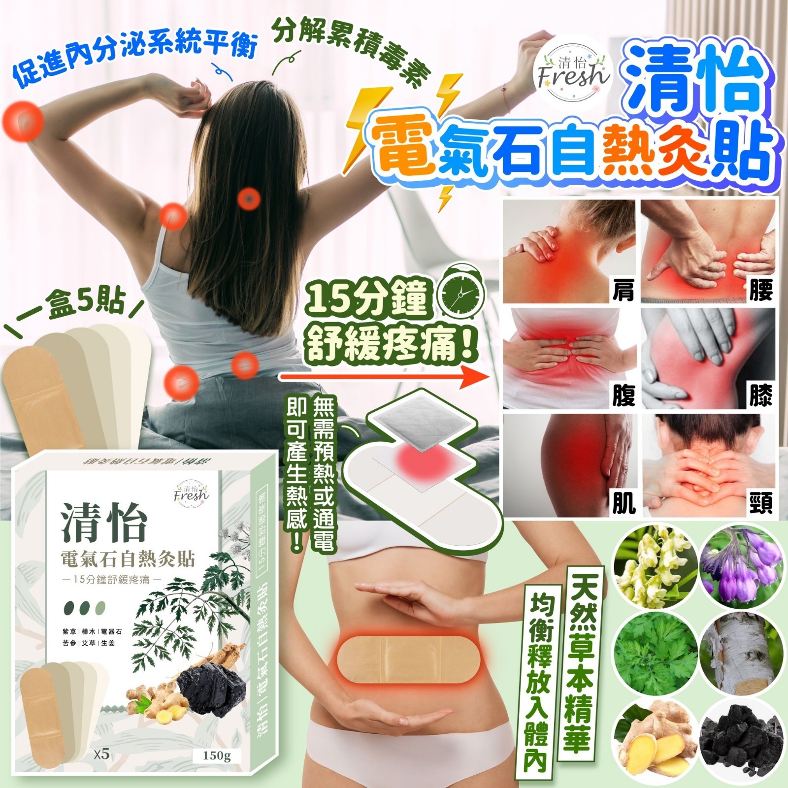 清怡電氣石自熱灸貼一盒5貼
