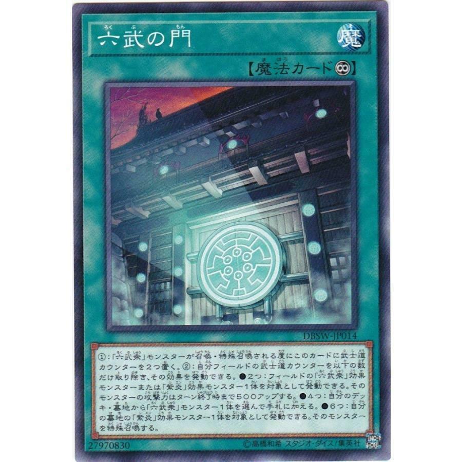 DBWS-JP014 六武の門