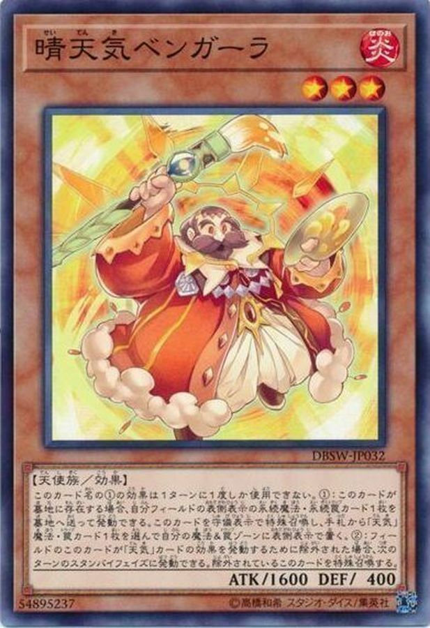 DBWS-JP032 晴天気ベンガーラ