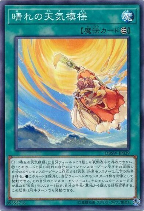 DBWS-JP039 晴れの天気模様