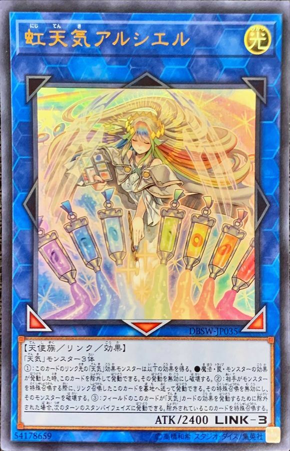 DBWS-JP035 虹天気アルシエル