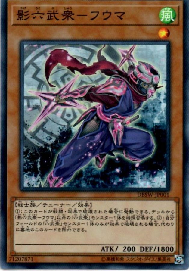 DBSW-JP001 影六武衆－フウマ