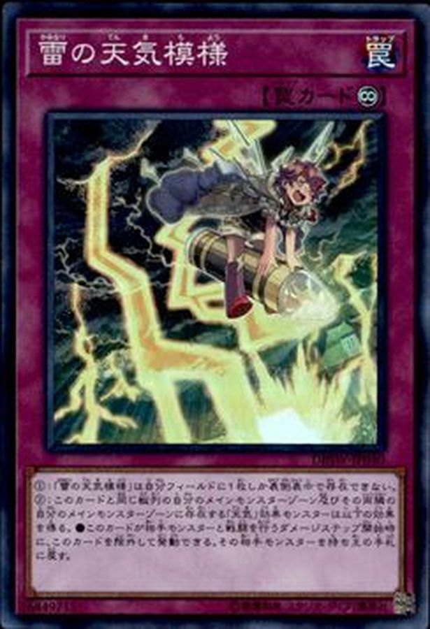 DBWS-JP040 雷の天気模様