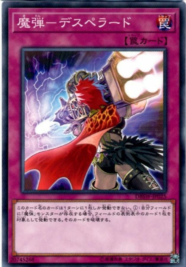 DBWS-JP025 魔弾－デスペラード