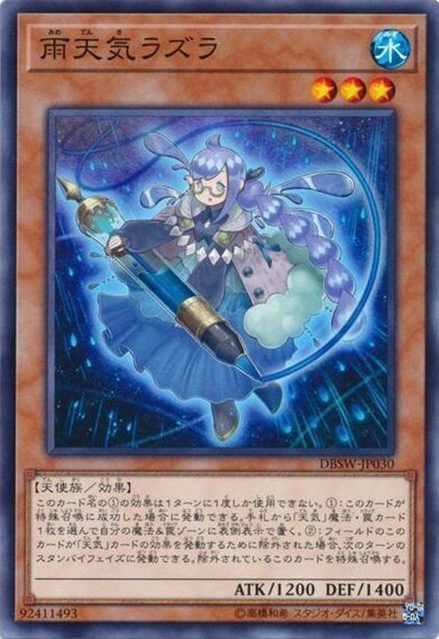 DBWS-JP030 雨天気ラズラ