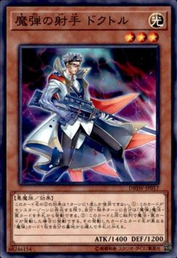 DBWS-JP017 魔弾の射手 ドクトル