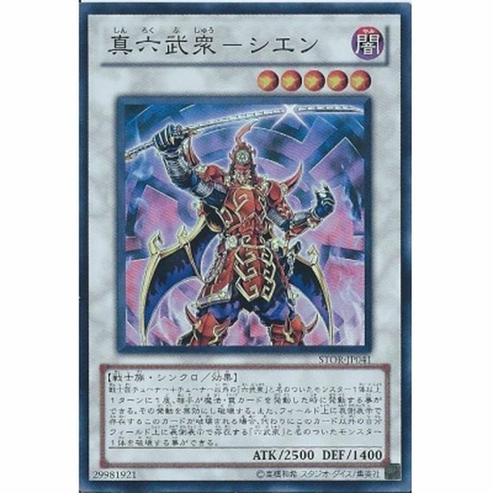 DBWS-JP011 真六武衆－シエン