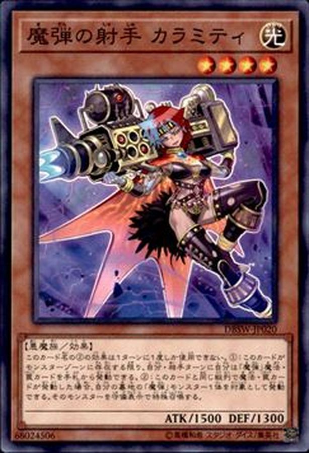 DBWS-JP020 魔弾の射手 カラミティ