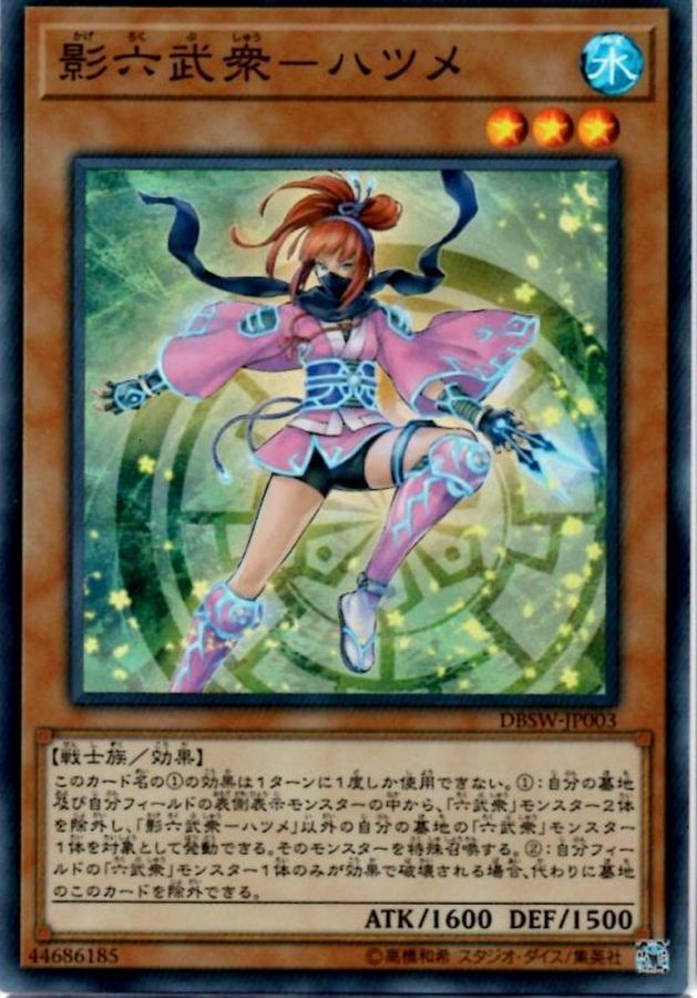 DBWS-JP003 影六武衆－ハツメ