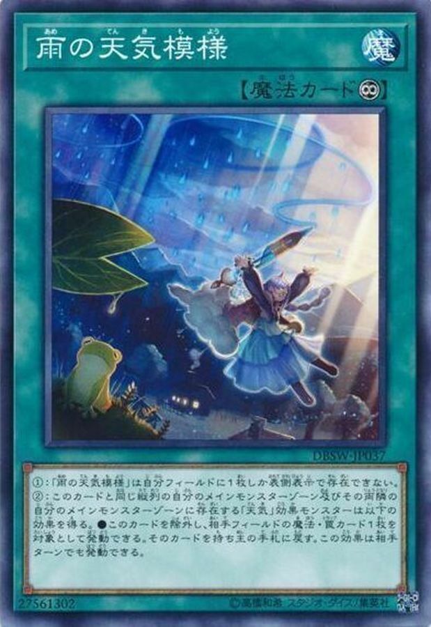 DBWS-JP037 雨の天気模様