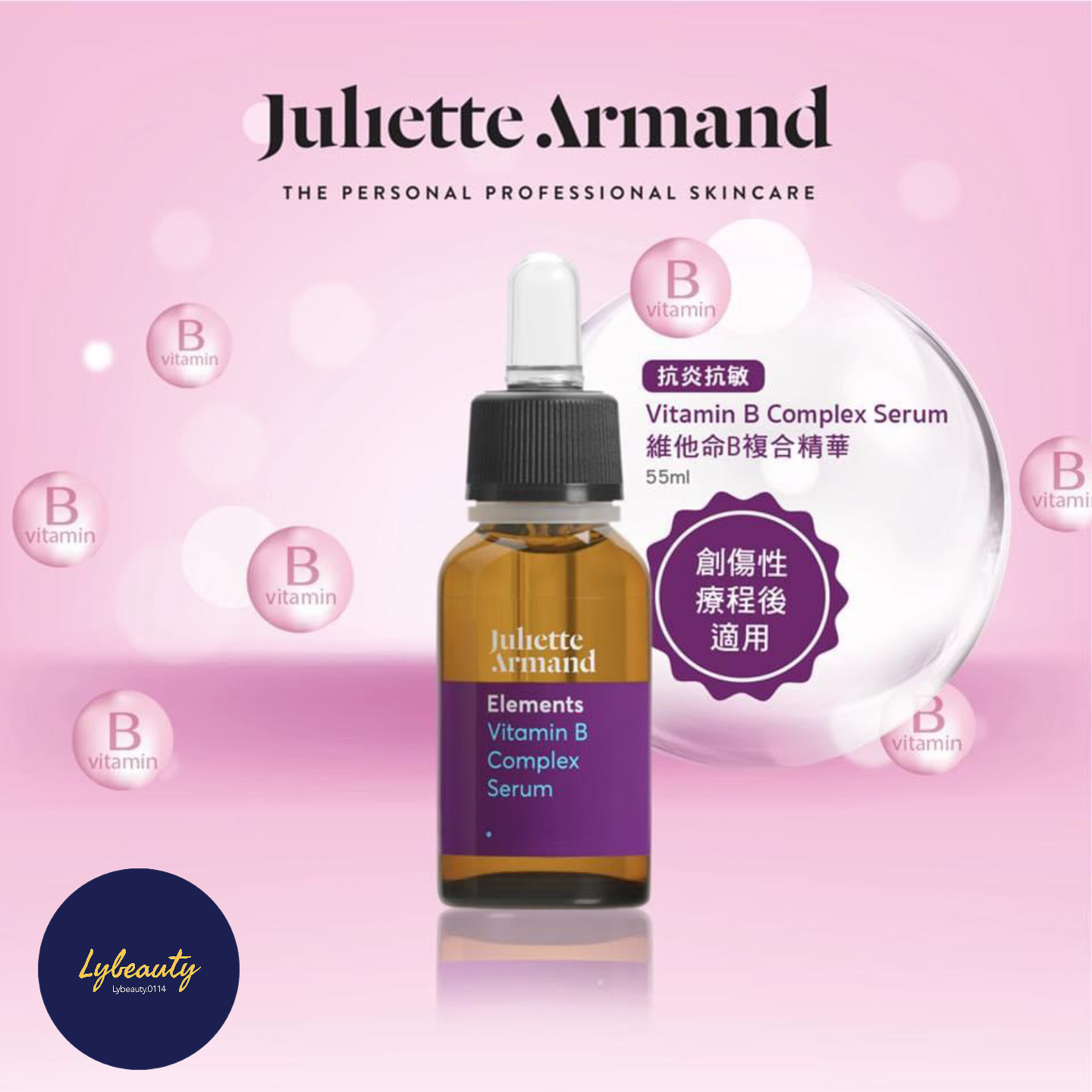 Juliette Armand  維他命B複合精華Vitamin B Complex Serum