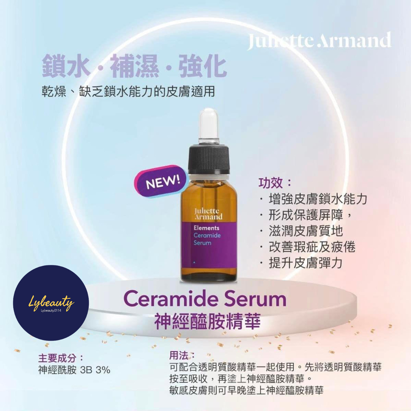 Juliette Armand  神經醯胺精華  Ceramide Serum