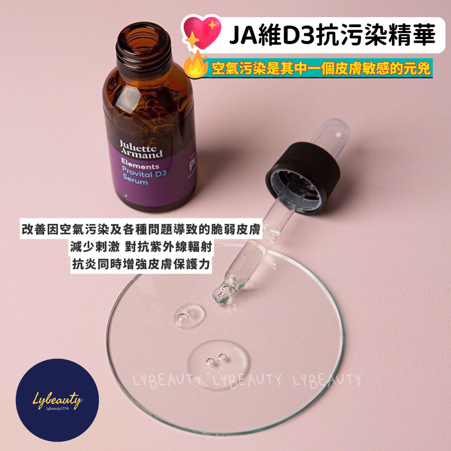 Juliette Armand 維D3抗污染精華 Provital D3 Serum