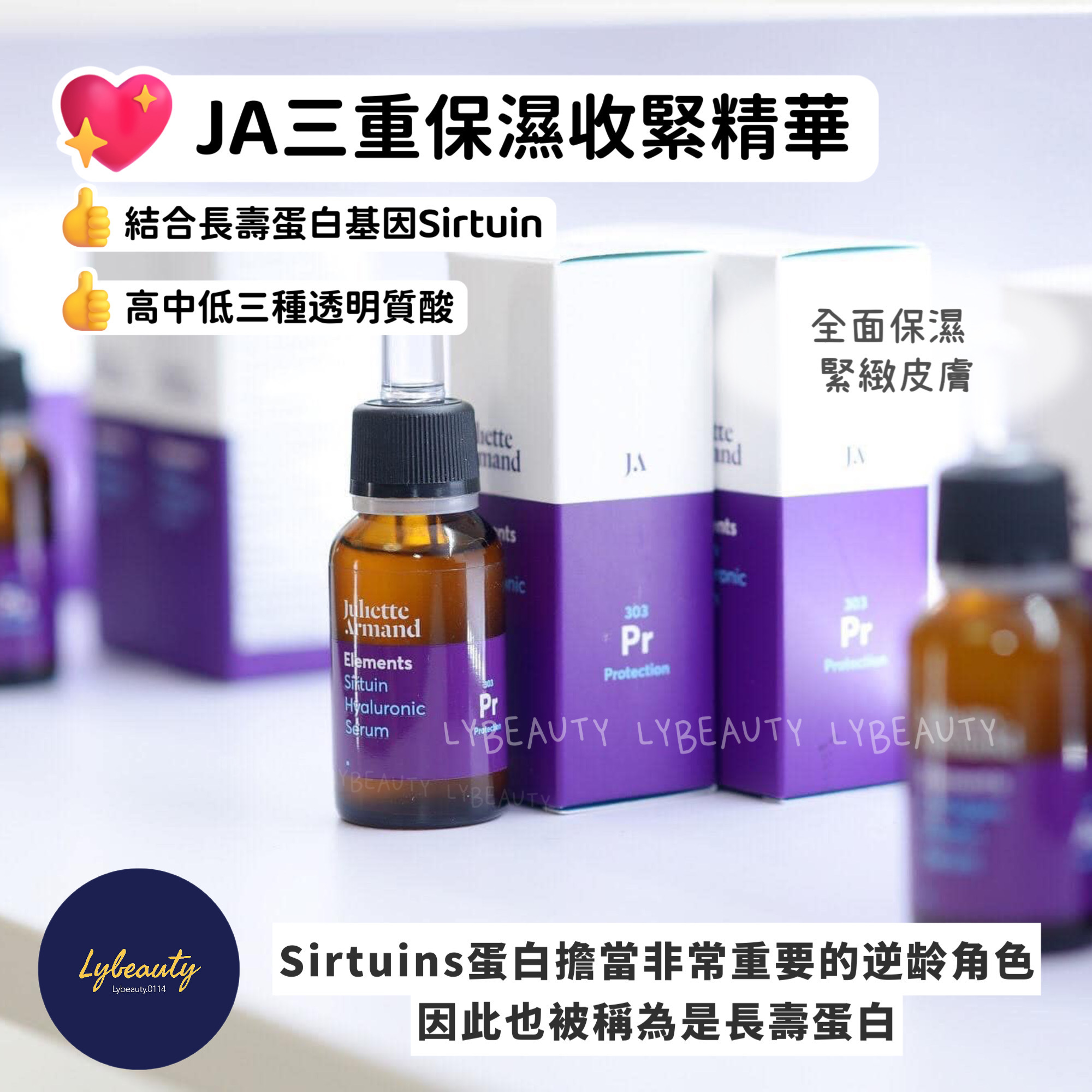 Juliette Armand 三重保濕收緊精華