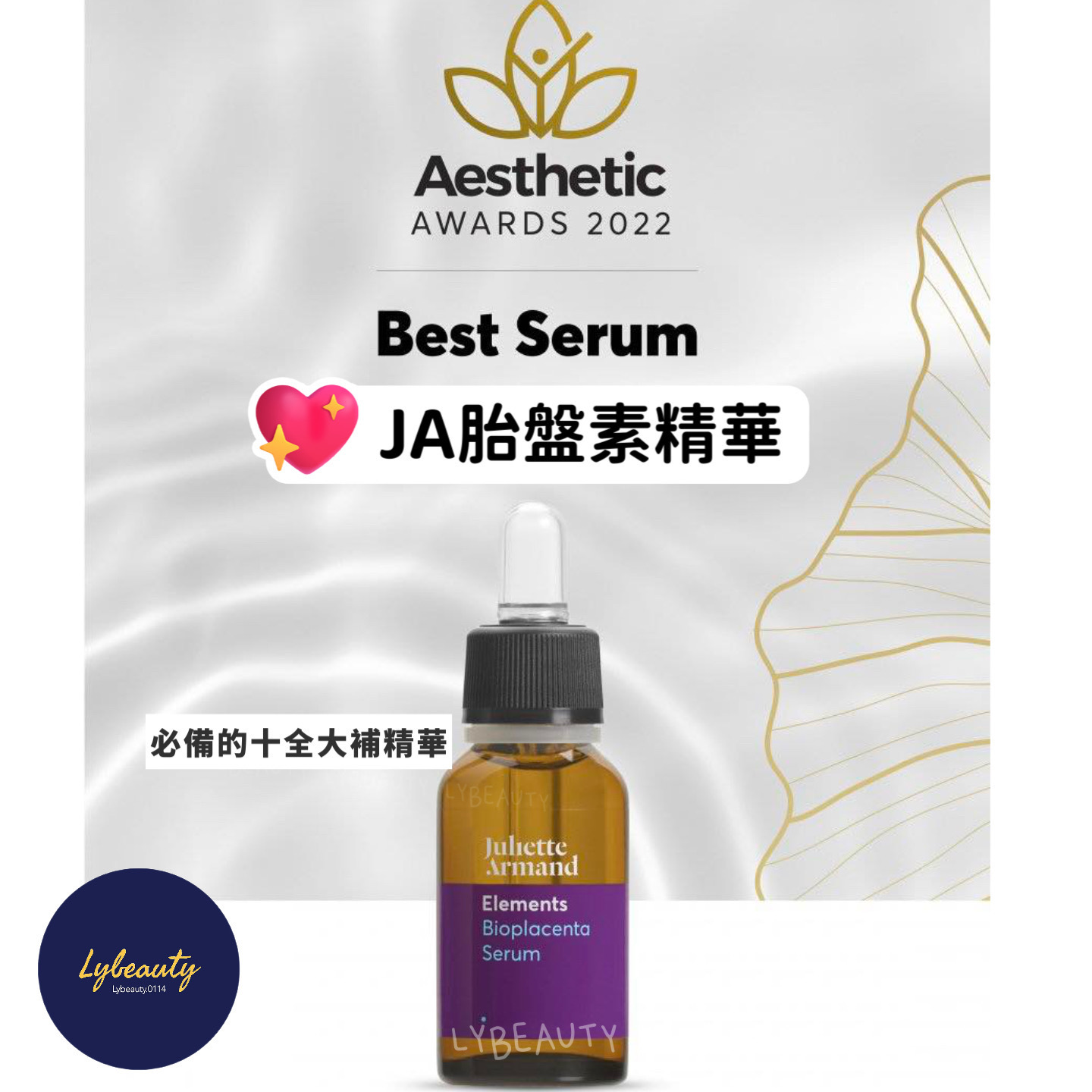 Juliette Armand 胎盤素精華 Bioplacenta Serum