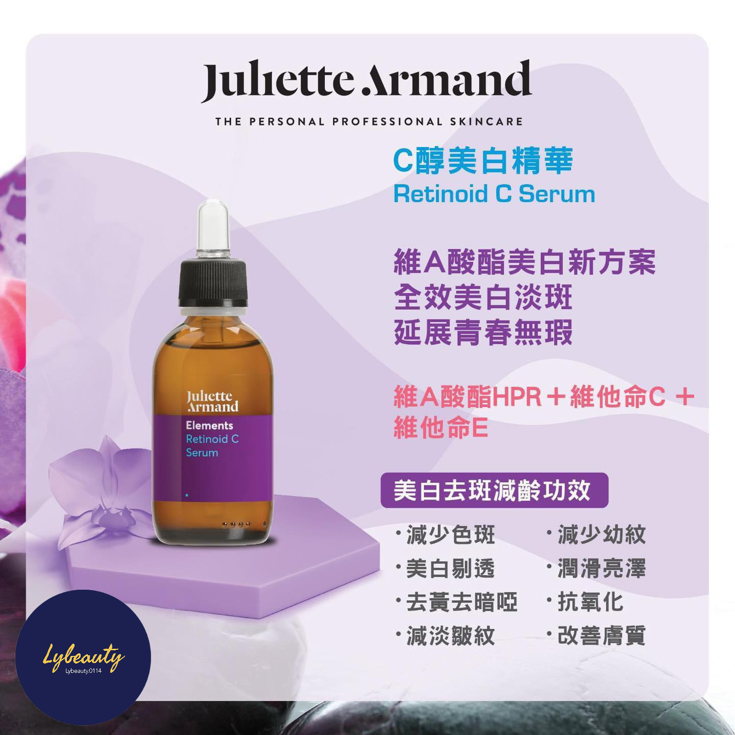 Juliette Armand C醇美白精華 RETINOID C SERUM