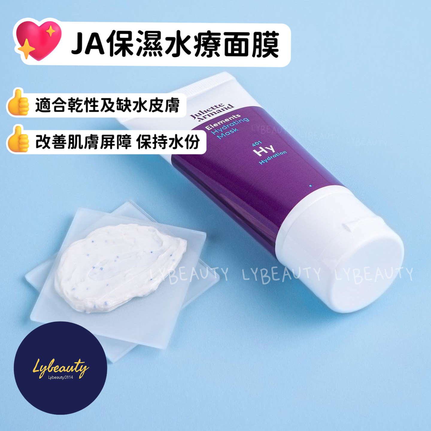 Juliette Armand 保濕水療面膜 50ml