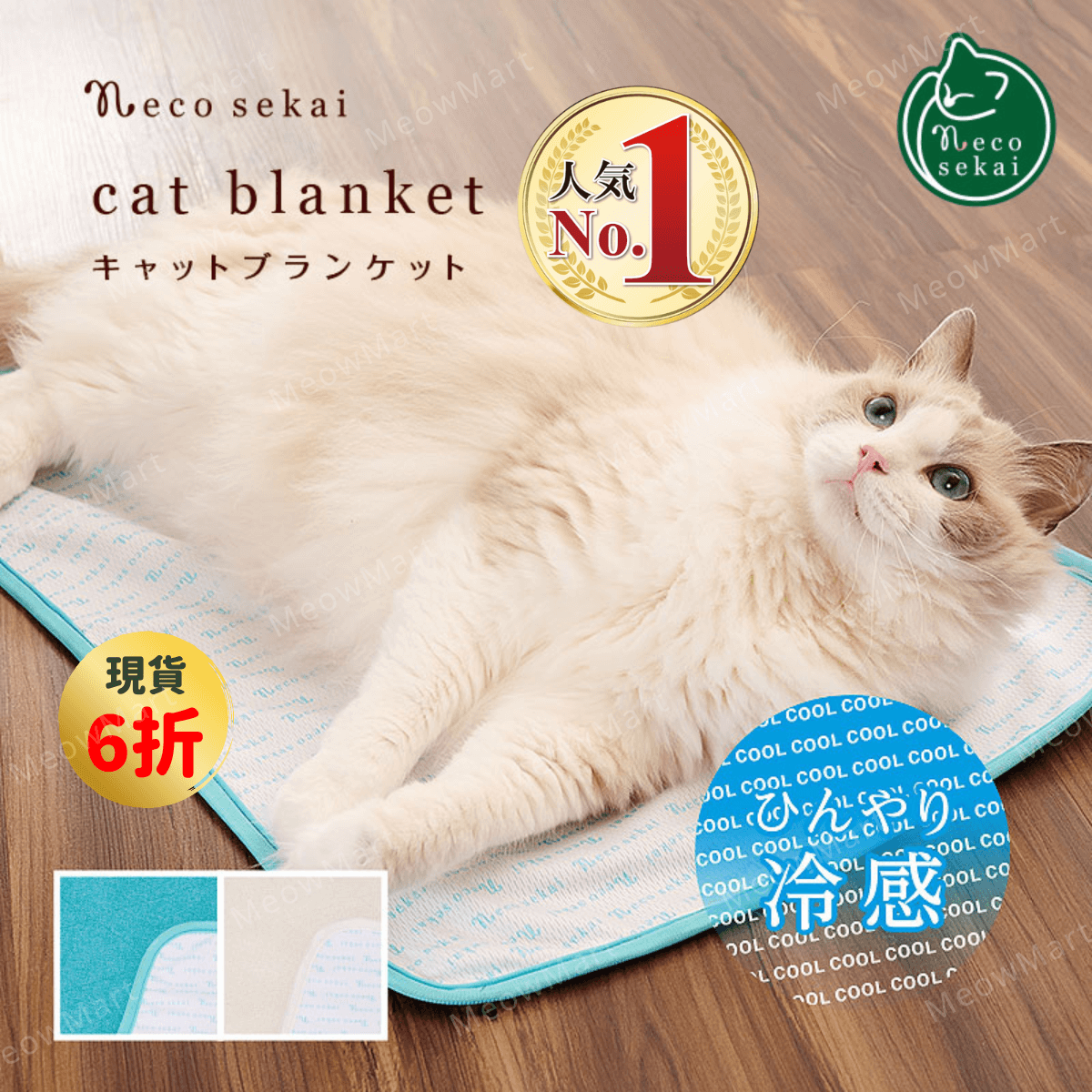 【限定6折】日本necosekai降溫冰感寒冰墊