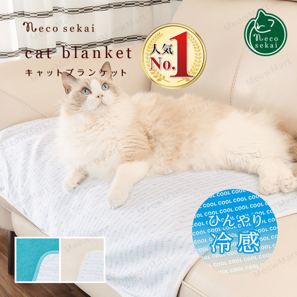 necosekai 日本降溫冰感寒冰墊