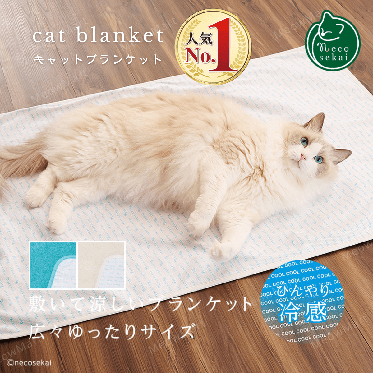 necosekai 日本降溫冰感寒冰墊