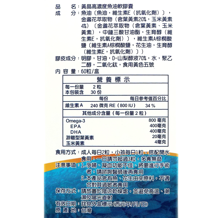 高濃度魚油+葉黃素-黃晶魚油(兒童節活動專用)