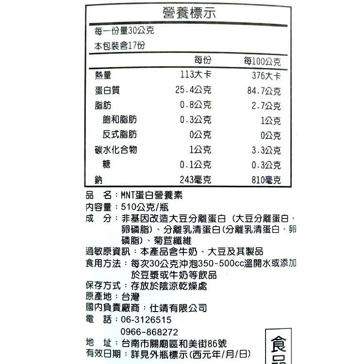 蛋白營養素-MNT