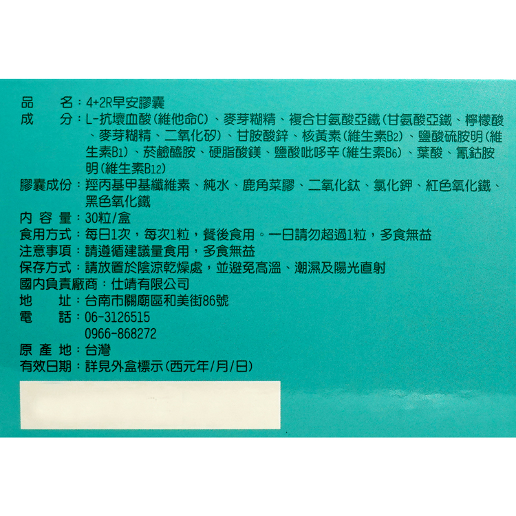 白天必備營養素-早安膠囊