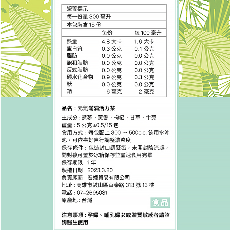 元氣滿滿活力茶