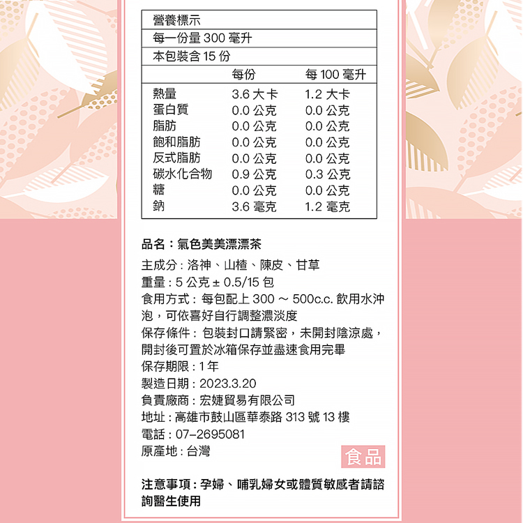 氣色美美漂漂茶