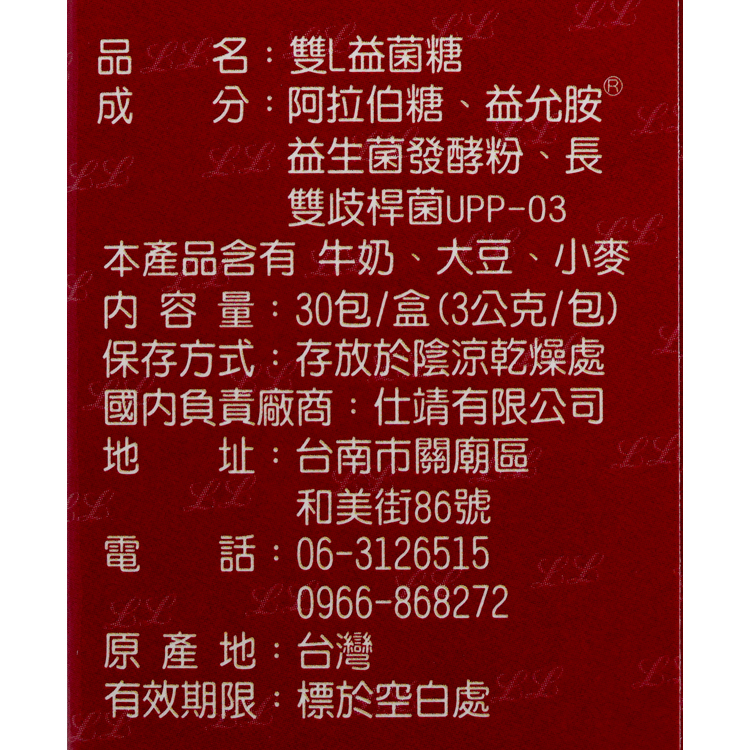 益生菌最愛的飼料-雙L益菌糖