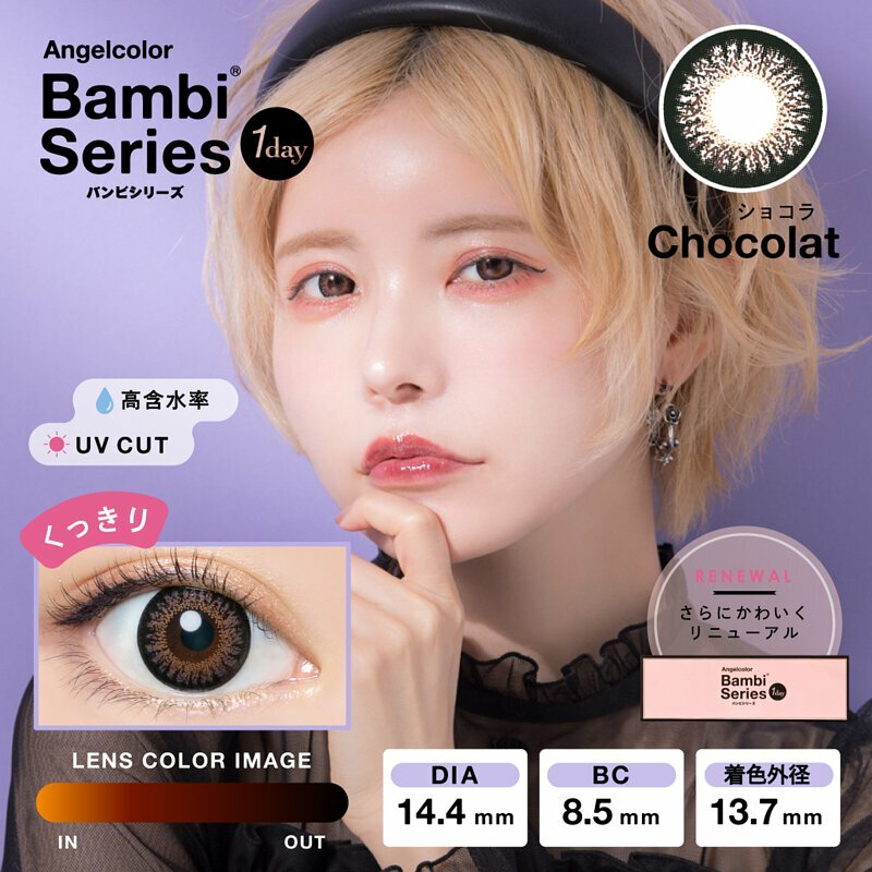 Bambi Series Angel Color  (Chocolat)每日即棄有色隱形眼鏡(1DAY)