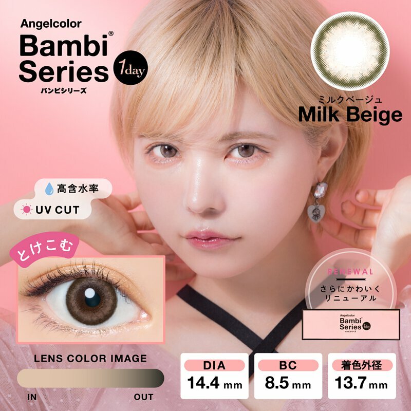 Bambi Series Angel Color  (Milk Beige)每日即棄有色隱形眼鏡(1DAY)